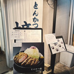 とんかつ 檍 - 