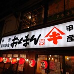 海鮮屋台 おくまん - 