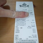 すかなごっそ - レシート