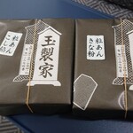 Gyokuseiya - 6個入り2箱