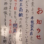 横浜らーめん 本牧家 - お知らせ