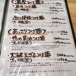 麺家 幸先坂 - つけ麺メニュー