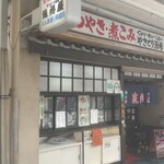 遠州屋 - 