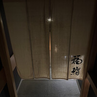 福鮨 - 