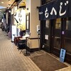 月島もんじゃ もへじ 本店