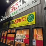 岐阜タンメン - 