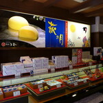 菓匠 三全  - 門前店の店内