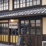 市川屋珈琲 - 