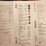 肉と魚の極み 俺の割烹 たくみ - ドリンクメニュー