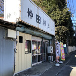 仲田精肉店 - 外観