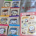 コメダ珈琲店 - 期間限定・ちいかわ豆菓子（コメダ珈琲店 武蔵小山店）