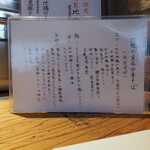 麺処 図鑑 - 食材の説明