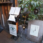 麺処 図鑑 - 階段下の案内