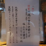 麺処 図鑑 - メニュー