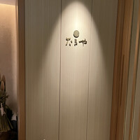 たきや - 
