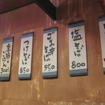 味処 むさし野 - メニュー消費税５％の値段