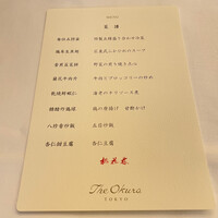 ホテルオークラ 中国料理「桃花林」 日本橋室町賓館 - 