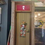 炭火焼き鳥と地酒 絢鳥 - 