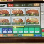 日乃屋カレー - 券売機メニュー