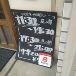 中華そばや 和凡 - 外観