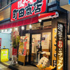 町田商店 栄店