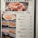 焼肉ホルモン 風土. - 