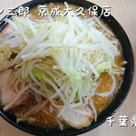 ラーメン二郎 - 