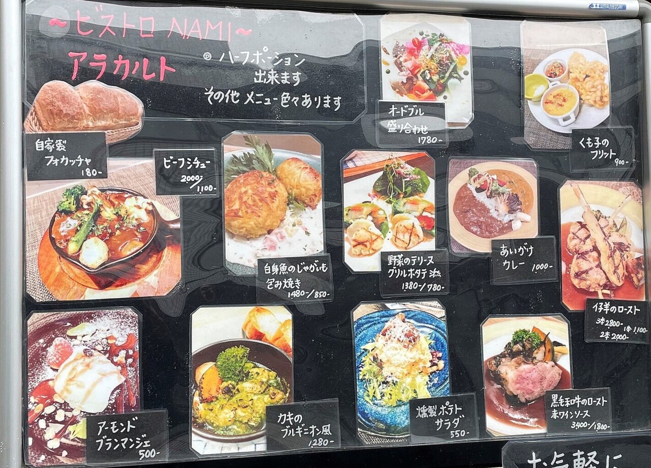 メニュー写真 : BISTRO NAMI （ビストロ ナミ） - 京都河原町