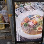 カレー食堂 サンサーラ - 店頭 立て看板 サンサーラのアートカレー