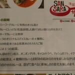 カレー食堂 サンサーラ - カレーの説明