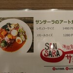 カレー食堂 サンサーラ - サンサーラのアートカレー スモールサイズ 1280円