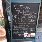 カレー食堂 サンサーラ - 店頭 立て看板 サンサーラのアートカレー・テイクアウトカレー