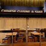 中華厨房 一歩 - 