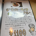 カレー専門店 円山教授 - 