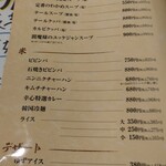 やきにくホルモン 幸心 - メニュー