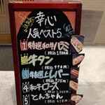 やきにくホルモン 幸心 - お店