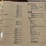 やきにくホルモン 幸心 - メニュー
