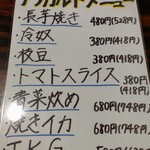 やきにくホルモン 幸心 - メニュー