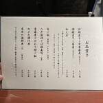 酒肴場 屯 - 通常メニュー