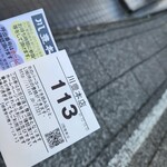 川豊 本店 - 取り敢えず予約券取りました(((^^;)