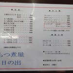 もつ煮屋 日の出食堂 - 