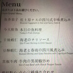 中国料理 藍海 - ランチメニュー♪