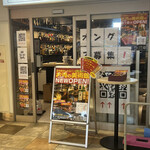 お酒の美術館 京阪丹波橋駅店 - 