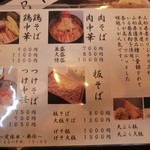 山形蕎麦と備長炭炙り酒家 YEBISU亭 - そばメニュー