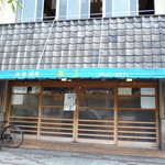 魚三酒場 富岡店