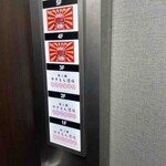 Ueno Yokochou - エレベーター内