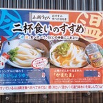 山越うどん - 二杯食いのすすめ