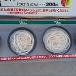 山越うどん - 玉数の見本