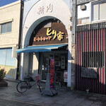 ミートショップ とり宗 - 