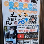 山越うどん - ヤグタウンが山越うどんに!!